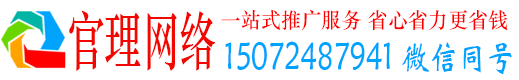 五家渠官理网络推广竞价